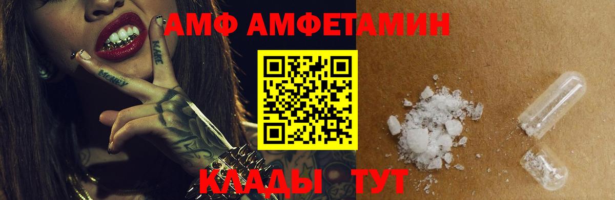 АМФ Розовый Артём