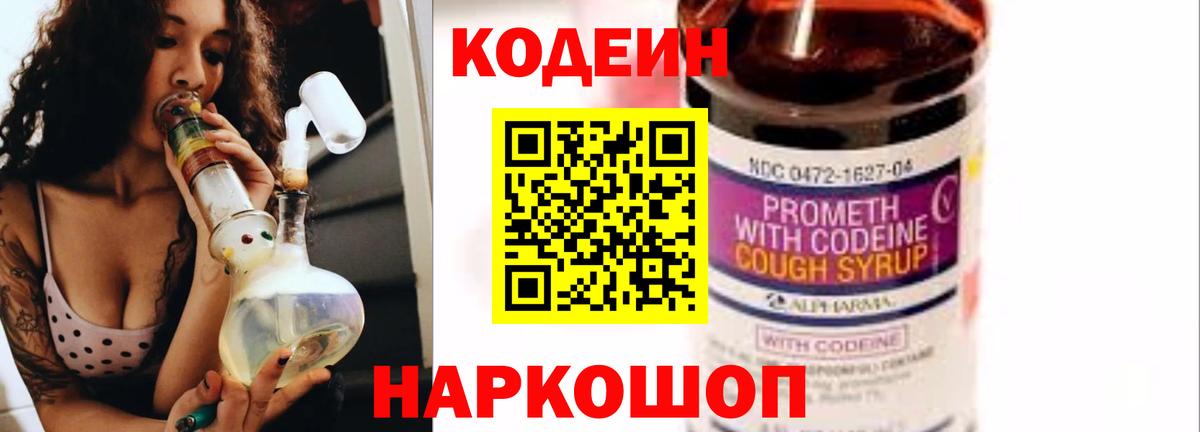 Codein Purple Drank Артём