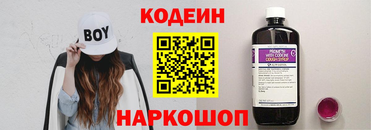 Кодеин Purple Drank  Кодеиновый сироп Lean напиток Lean (лин)  Артём  Вход с VPN 