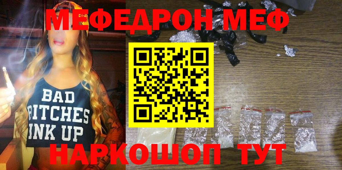 Меф мука  МЯУ-МЯУ  Меф  Артём  Вход с VPN  Мефедрон VHQ 