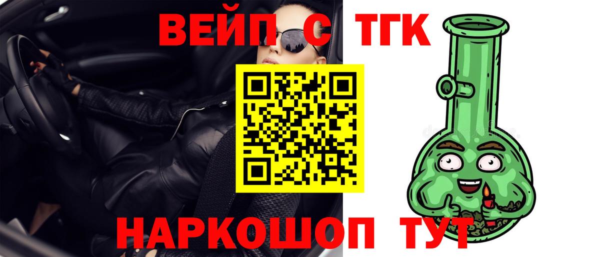 ТГК вейп с тгк  Вход с VPN  Артём  Дистиллят ТГК гашишное масло 
